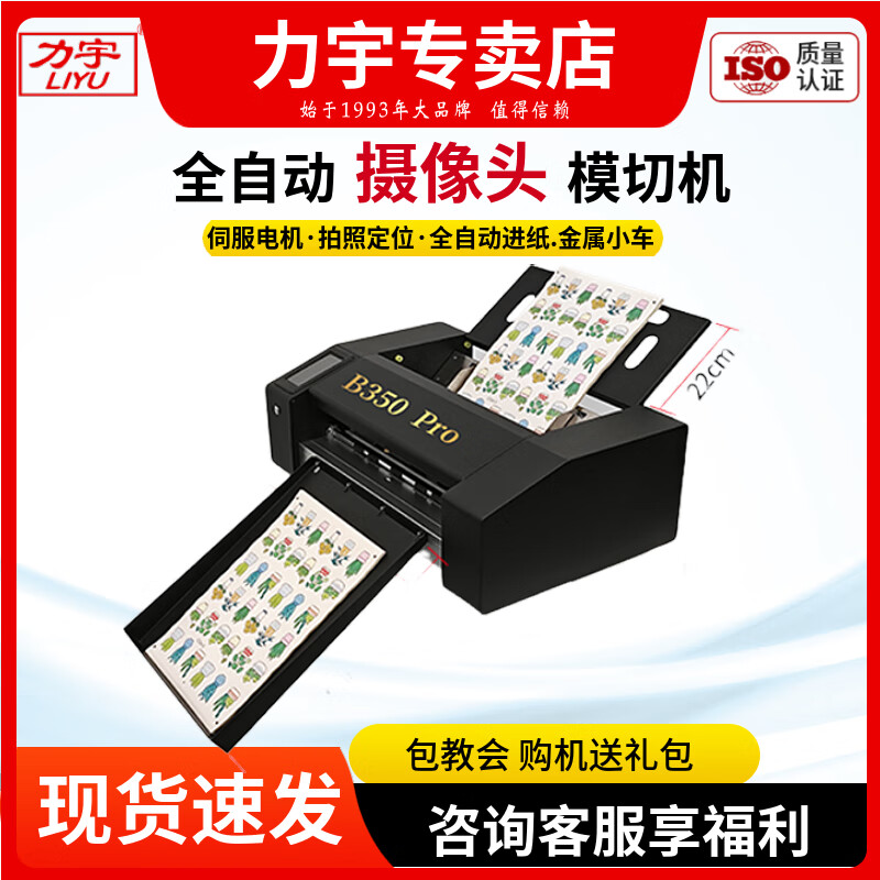 力宇力宇全自動(dòng)不干膠標(biāo)簽?zāi)Ｇ袡C(jī)巡邊刻字機(jī)卡紙相紙水晶標(biāo)銅版紙模切 B350Pro伺服款全自動(dòng)模切機(jī)