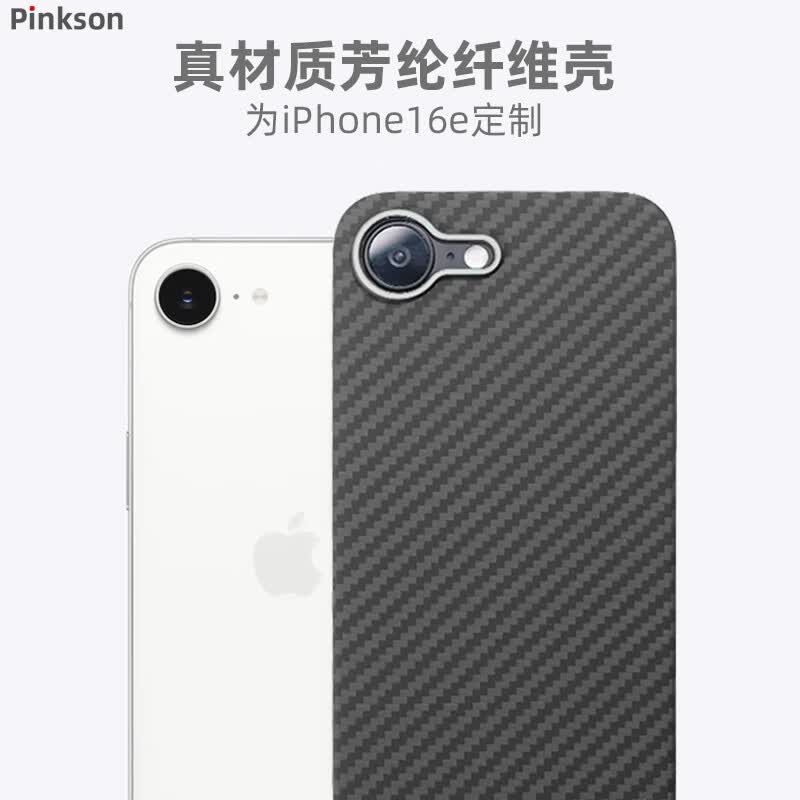 Pinkson轻薄苹果16e手机壳iphone17e保护套凯夫拉芳纶碳纤维纹超薄全包磨砂硬壳简约商务高档外壳大气配件 【细纹/保护圈款】600D芳纶 【苹果iPhone17e】