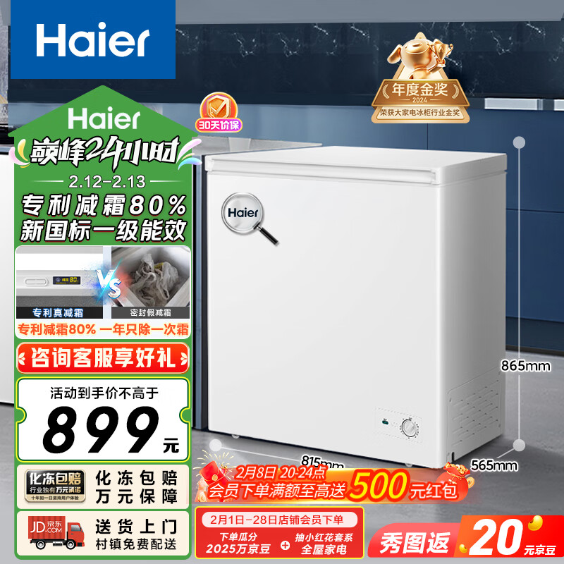 海尔（Haier）200升海尔冰柜家用小冰柜小型小冰箱小型冷柜京东自营家电国家补贴BC/BD-200GHDT家电国家补贴20%