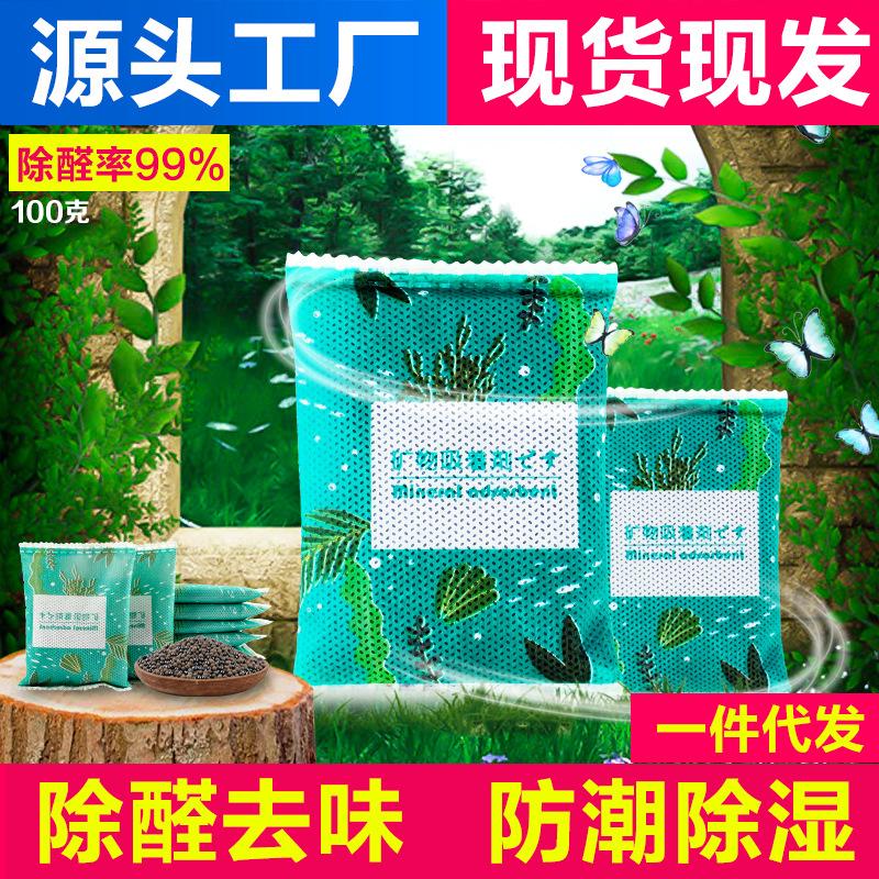 万歌万歌纳米矿晶炭包100g装修除甲醛活性炭包车用除臭味新房用家用竹 100g