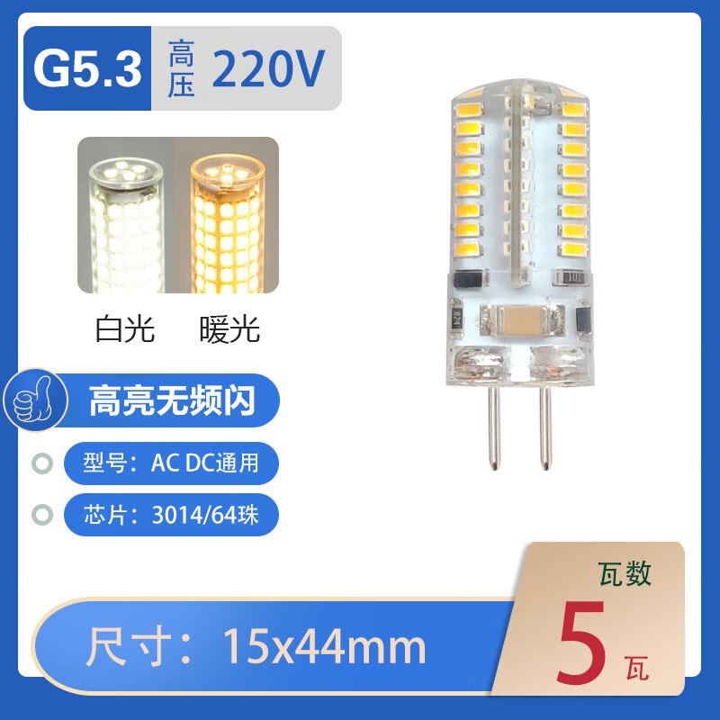 同易LED灯泡12V低压220V高压G4细针插脚镜前客厅卧室灯珠水晶灯光源 硅胶G5.3粗脚 -5W【220V 高压】 暖光