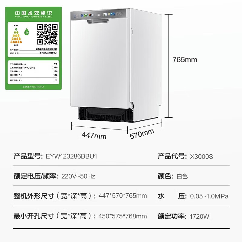 海尔超窄洗碗机X3000S小蛮腰系列12套大容量全自动 家用嵌入式 高温蒸汽喷淋式 EYW123286BBU1