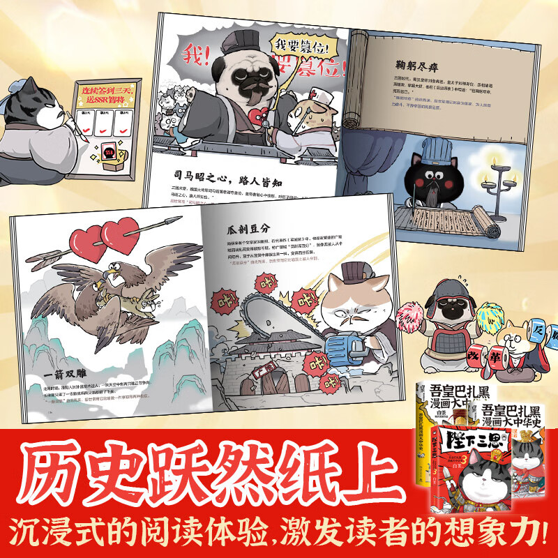 白茶新书 陛下三思 吾皇巴扎黑漫画大中华史 白茶吾皇万睡大文史系列 一本书爆笑了解从夏商周到秦王朝中国古代历史知识漫画 陛下三思+吾皇巴扎黑漫画大中华史1+2