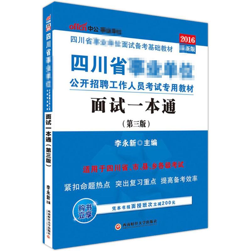 面试一本通(近期新版,第3版)