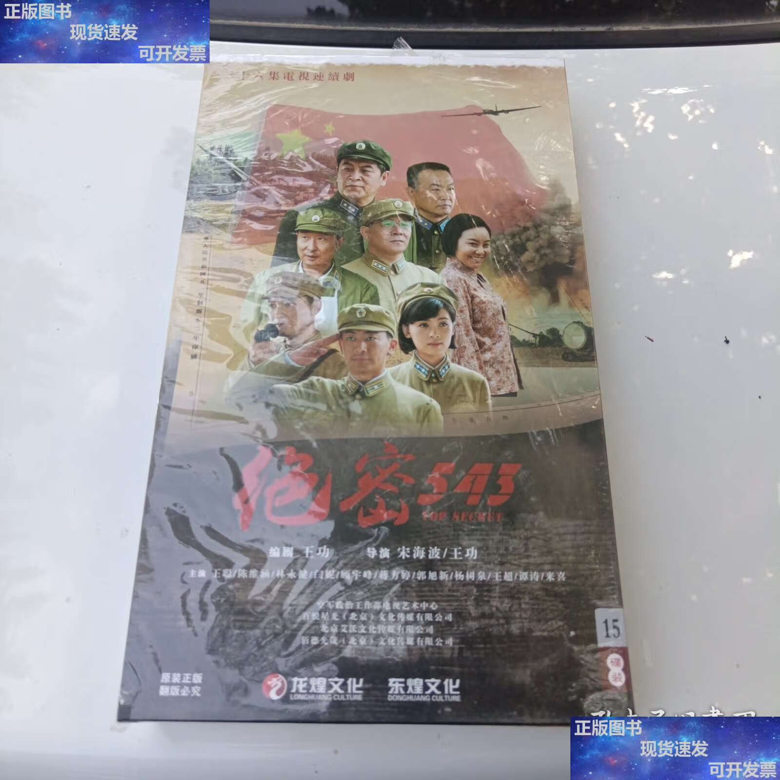 绝密543全部名单