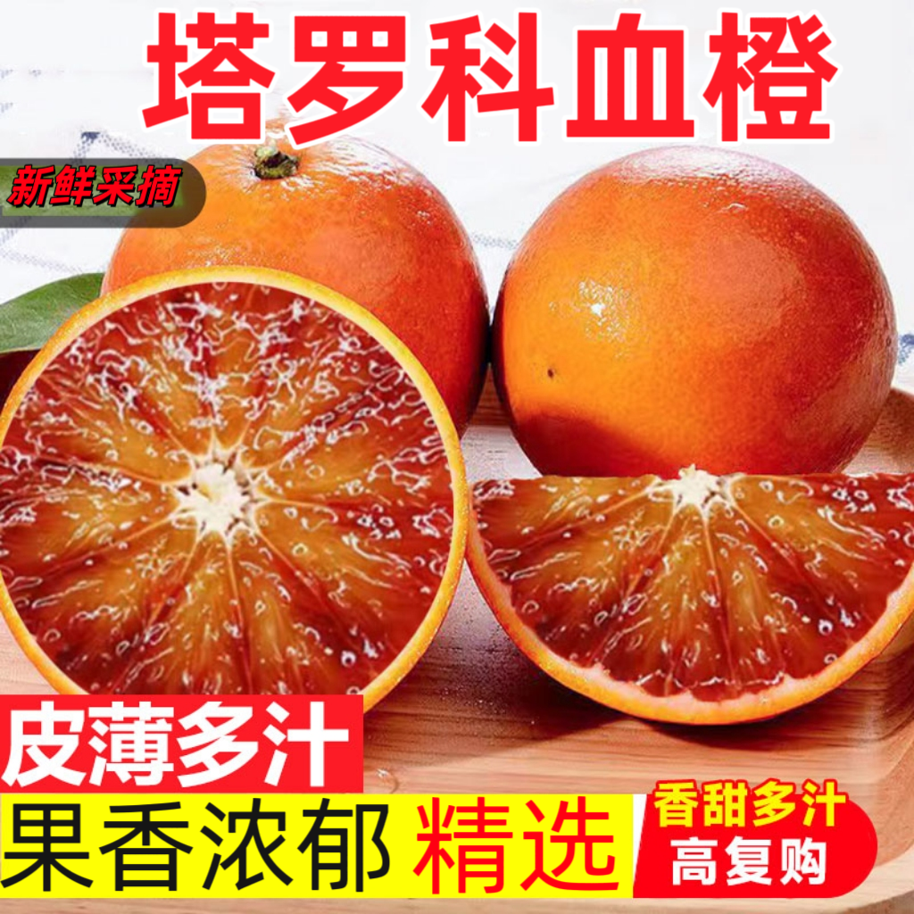 果迎鲜血橙 橙子 净果4.5斤装 新鲜水果 四川塔罗科血橙