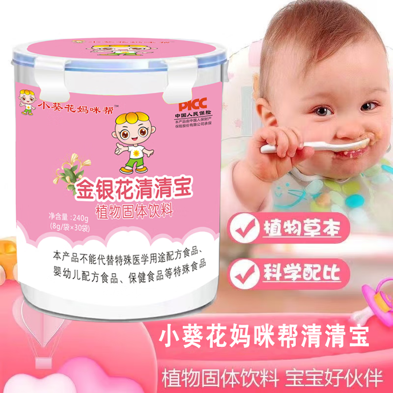 小葵花妈妈咪帮金银花清清宝婴儿1-3岁降宝宝火脾胃清火宝成人药京自東药营 一盒【体验装】