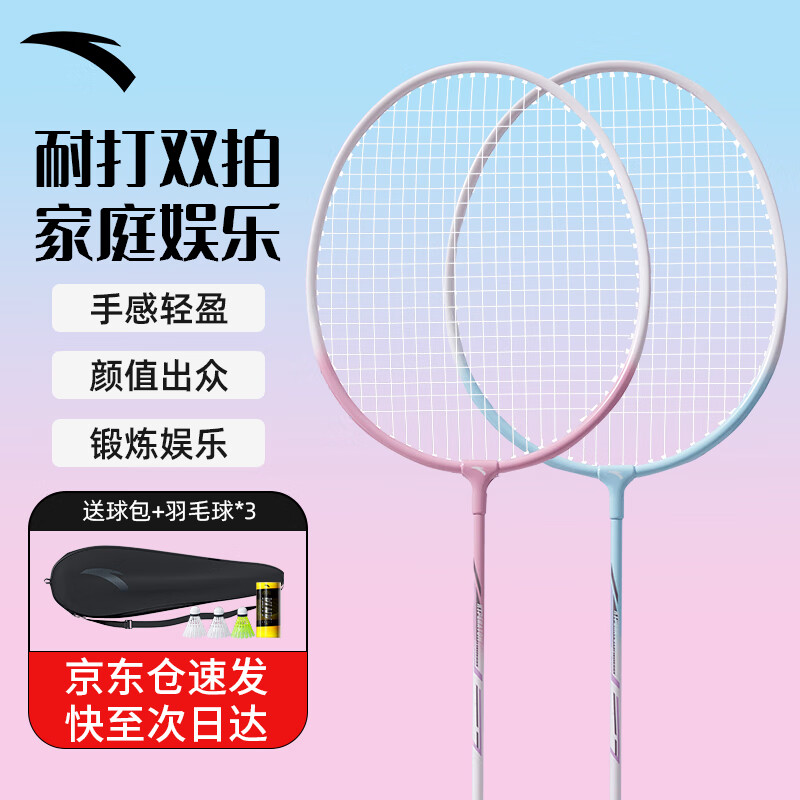 安踏羽毛球拍男女对拍耐打深凹槽比赛双拍球包尼龙球套装送礼礼物
