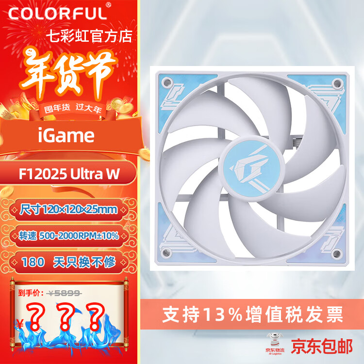 鑫谷七彩虹 IGAME全家桶ultra 机箱电源散热u iGame F12025 Ultra W
