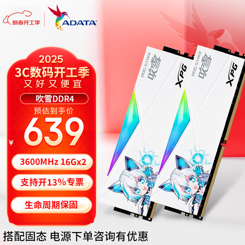 ����(ADATA) XPG ��ҫD50 ��ѩ�޶������ڴ��� DDR4 ������װ �ڴ� DDR4 3600 16*2 32G��װ