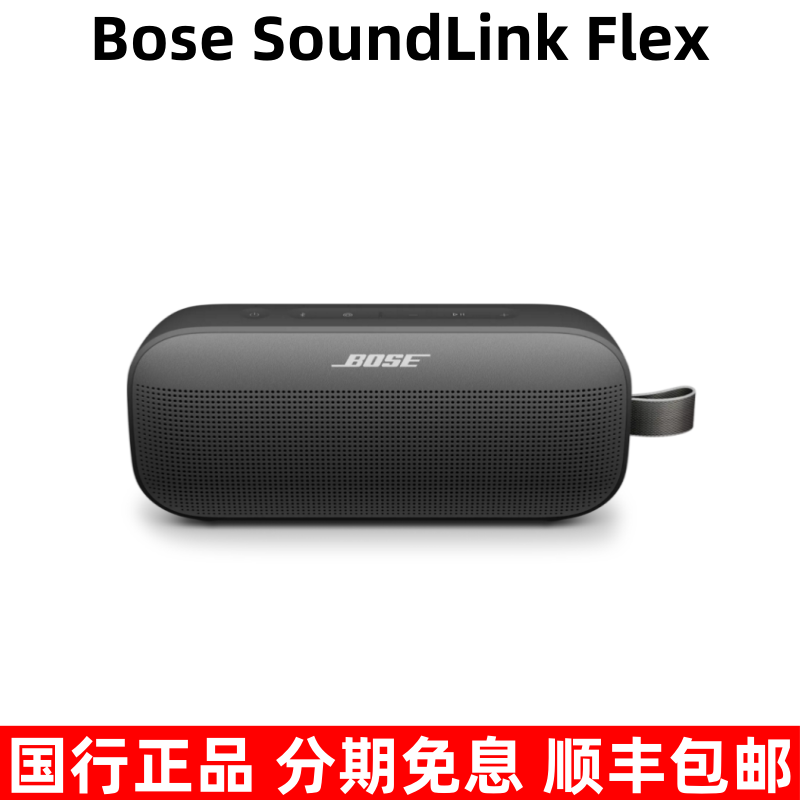 Bose SoundLink Flex小巨弹蓝牙扬声器户外防水音箱音响无线便捷 黑色