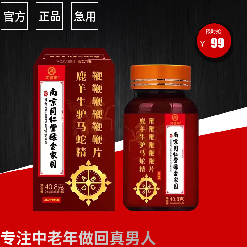 恩久爱鹿鞭片羊鞭牛鞭驴鞭马鞭鹿血片鹿血精片鹿鞭鹿血 一盒体验装