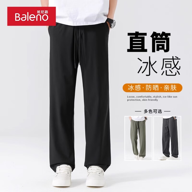 班尼路高弹冰丝凉感裤子男休闲直筒青少年潮流宽松大码男士学生速干长裤 【冰感防晒】黑#纯色 2XL 【轻薄透气 告别闷热】