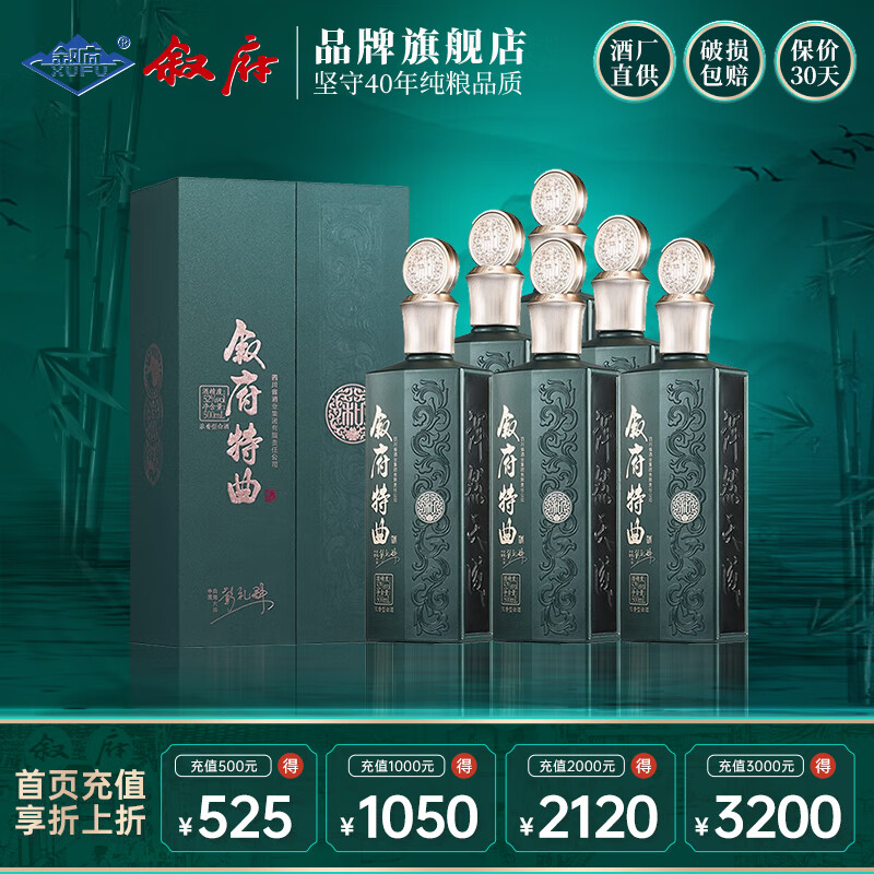 叙府 特曲 四川宜宾多粮浓香 真实年份老酒调味高度白酒  52度 500mL 6瓶 叙府特曲绿