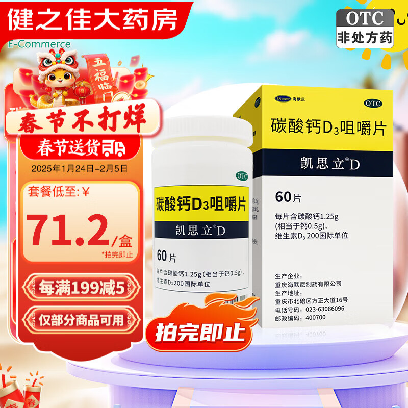 ���ڲ�����[��˼��] ̼���D3�׽�Ƭ 1.25g:200IU*60Ƭ/�� �Ʋ���� �������ι�������֢ 1��