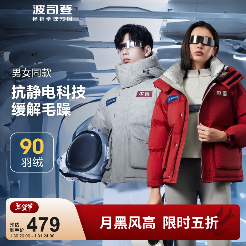 波司登（BOSIDENG）【太空系列】冬季羽绒服男女情侣款时尚连帽保暖外套B30143610 梦天红1615 L 170/92A