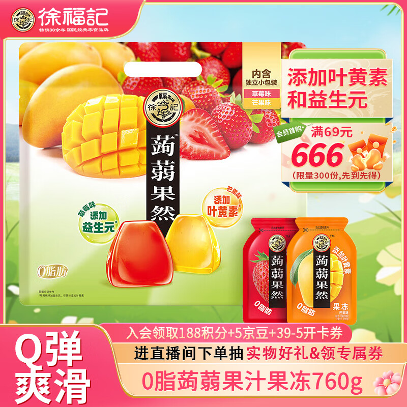 徐福记0脂蒟蒻果汁果冻760g/袋2种口味添加叶黄素益生元解馋零食糖果