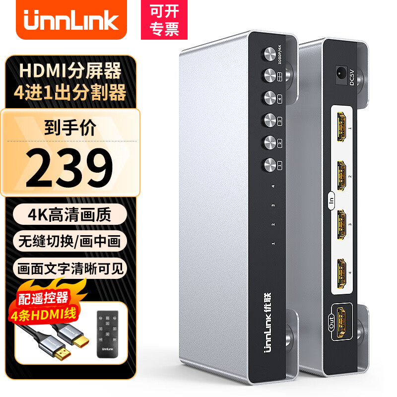 UNNLINK HDMI分割器 4K高清四进一出分配器 4进1出无缝切换器画中画分屏器 企业会议工程监控四画面拼接器 【4K高清】4画面分屏器