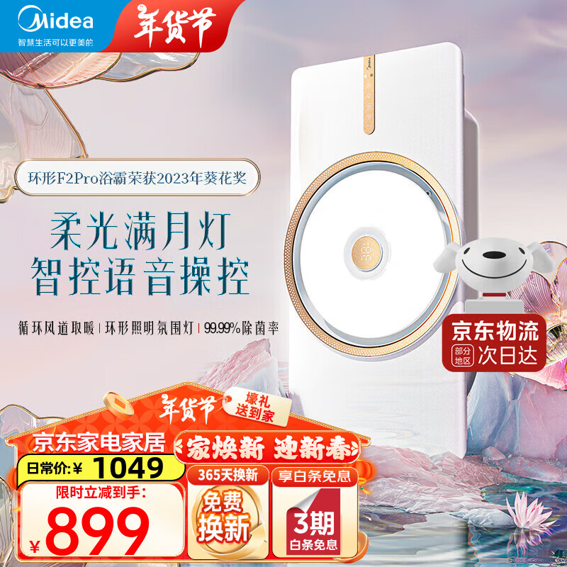 ���ģ�Midea��˫�˷�ůԡ������������һ��ԡ��������ȡů����������������ԡ�� ������F2����ʱ����|��������