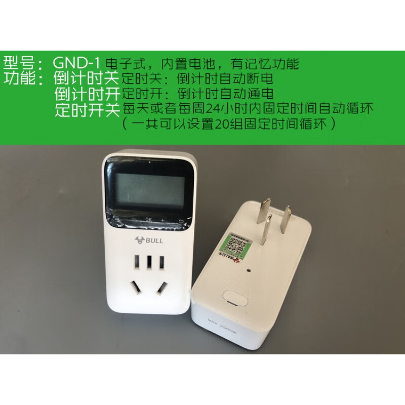 公牛定时器机械式充电动车手机自动断电源家用智能开关插座 GND-1定时器