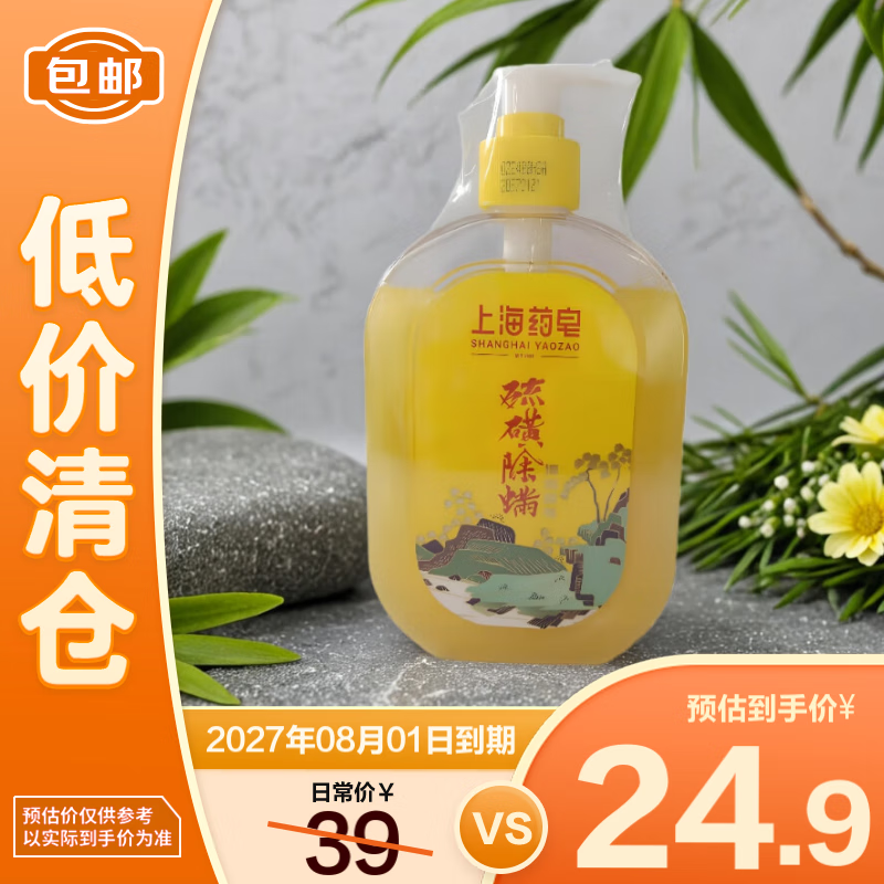 上海药皂硫磺除螨液体香皂380g洗澡洗头洗手洗全身 清爽易冲洗