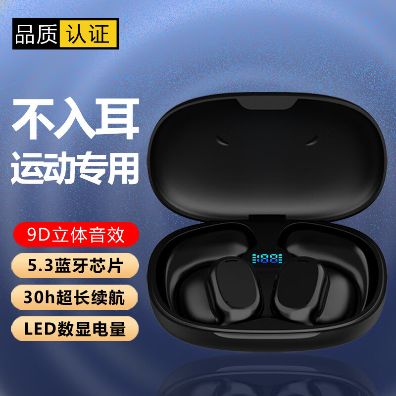 山色无线挂耳式蓝牙耳机长续航骨传导不入耳运动狂甩不掉高音质蓝牙耳机 黑色