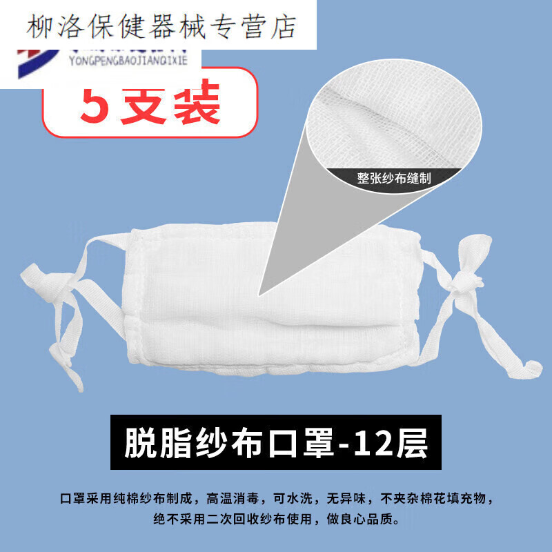 【JD健康】脫脂紗布口罩全棉加厚老式衛(wèi)生 透氣1216層沙布口罩 12 12層純紗布口罩5只裝單獨(dú)包