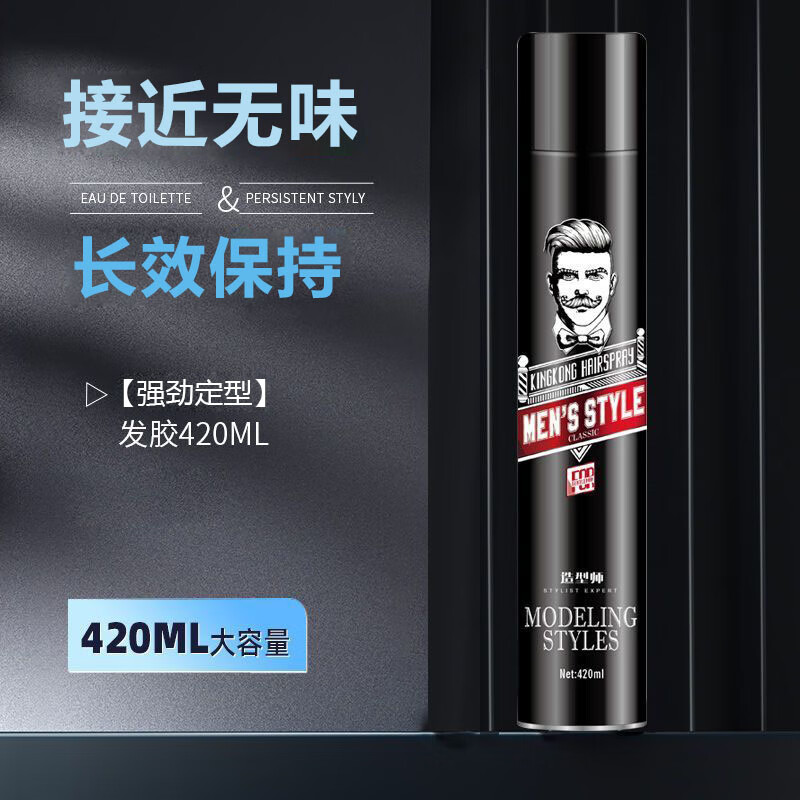 造型师强力定型发胶喷雾干胶造型男女士强劲清爽蓬松速干持久特硬啫喱水 塑型金刚喷雾420ml*3瓶