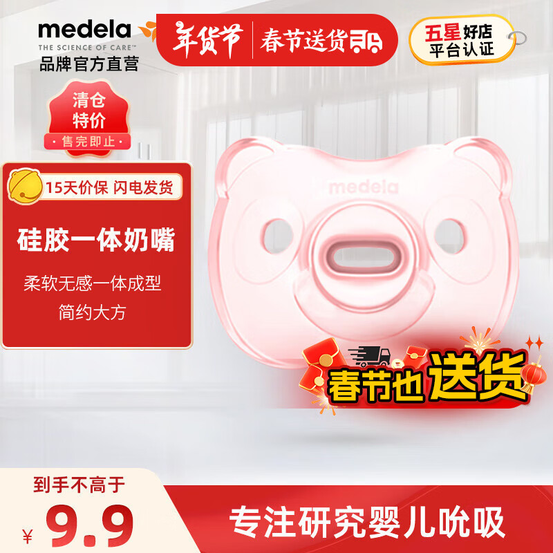 美德乐（Medela） 婴儿安抚奶嘴 新生儿硅胶一体安睡型口欲期安慰奶嘴轻柔硅胶系列 S  0-6个月 1只装 女孩硅胶一体奶嘴