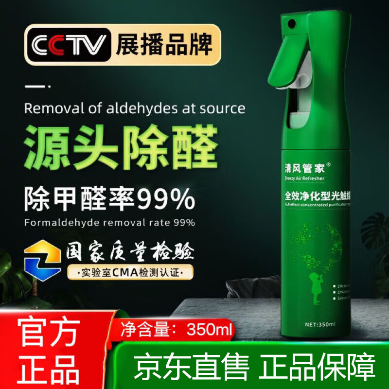 清風(fēng)管家除甲醛東直營(yíng)官旗店全效凈化型甲醛神器光觸媒除甲醛噴劑 1瓶 噴劑 1瓶