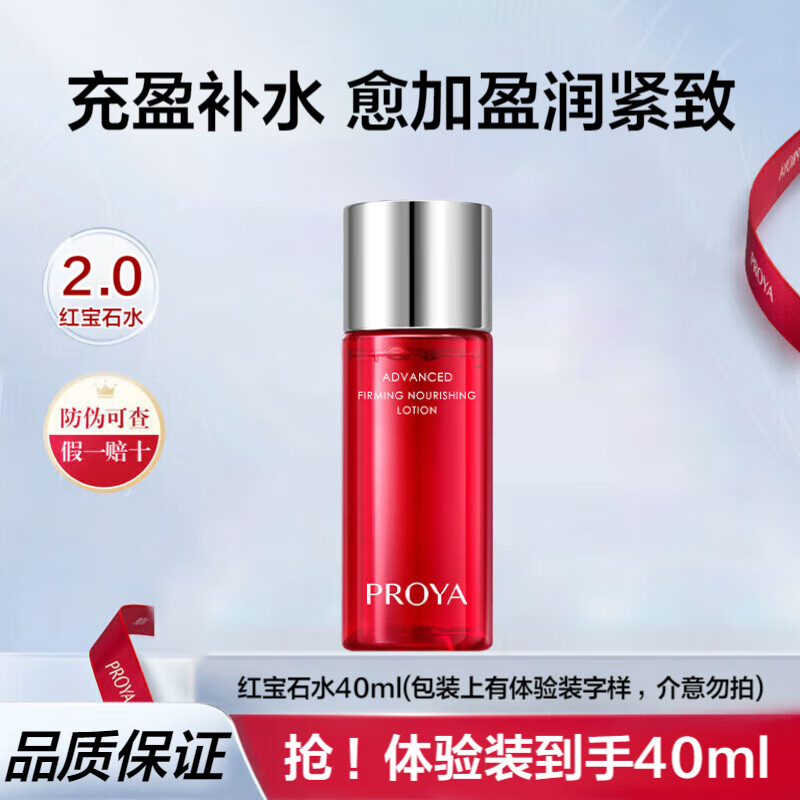 ڲţPROYA챦ʯˬˮղˮʪµƻױˮƷˮŮ 챦ʯˮ40ml19.9Ԫ