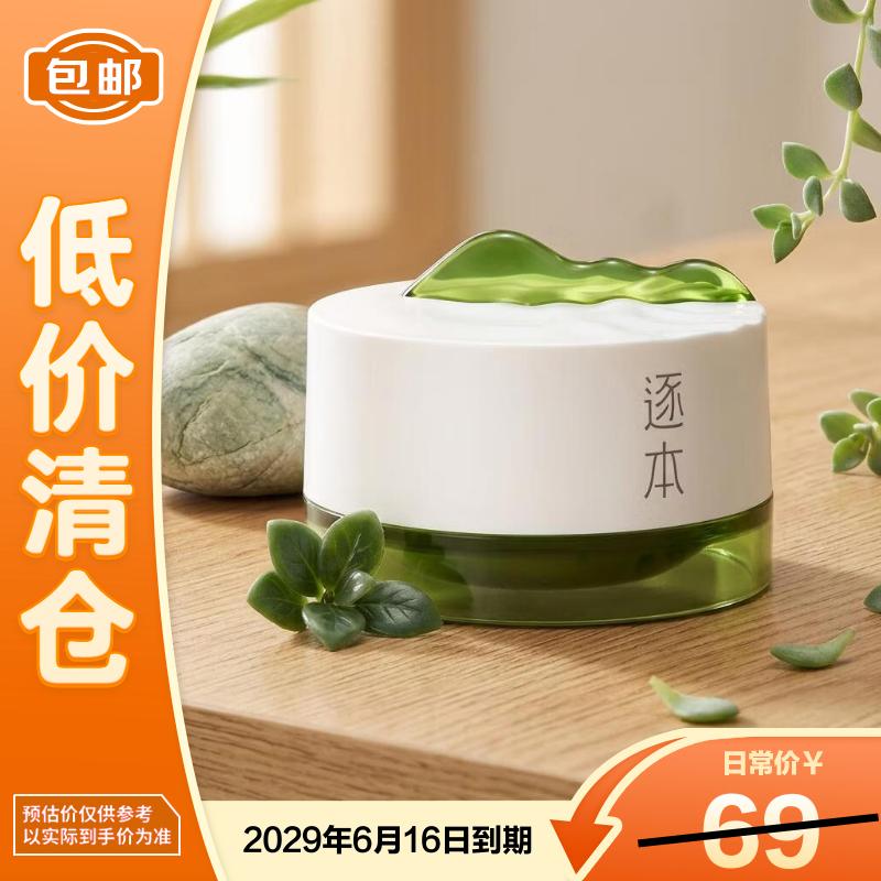 逐本清欢植萃净颜卸妆膏100ml深层清洁温和不刺激【临期清仓】