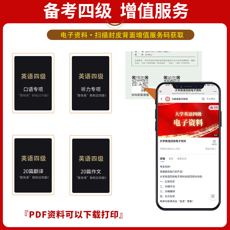 备战2025.12】英语四级真题试卷四六级真题试卷英语四六级考试2025年12月大学4级6级CET4考试历年真题含25.6月真题 【四级】CET4:真题详解及全真模拟