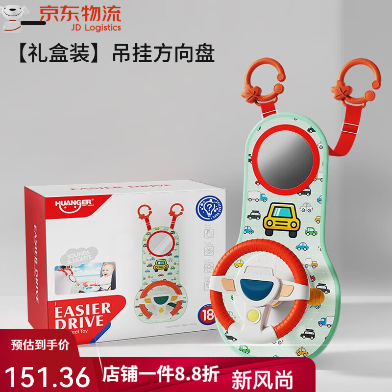 皇兒（HUANGER）兒童方向盤(pán)玩具汽車(chē)車(chē)載后座仿真模擬駕駛寶寶智力早教男女孩 兒童車(chē)載方向盤(pán)