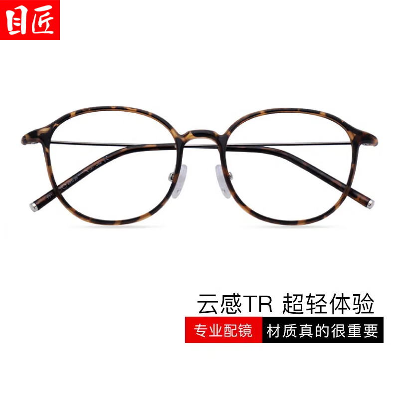 目匠超轻TR玳瑁色近视眼镜框女可配度数复古豹纹椭圆小框小脸镜架7182 磨砂豹纹 防蓝光配镜（1.67防蓝光镜片）