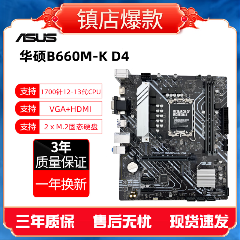 华硕99新(ASUS)H610M-K、B660M-V5 D4 台式机电脑主板 支持12-13代CPU 华硕B660M-K D4