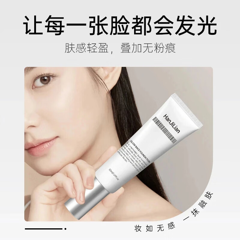 范泳辰回头发光胖东来粉底液抗皱紧致保湿遮瑕持久不脱妆不卡粉提亮肤色 【紧致不卡粉】50ml*2支