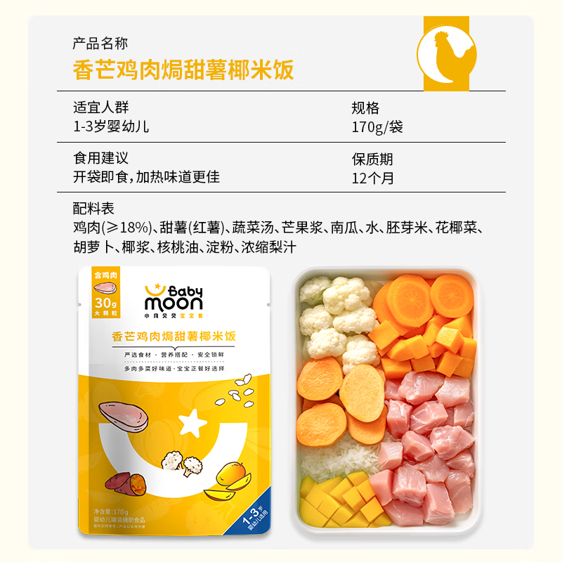 小月贝贝婴幼儿辅食宝宝牛肉鳕鱼意面条胚芽米饭营养外出即食餐泥 【3袋】牛肉意面+三文鱼意面+香芒鸡肉饭