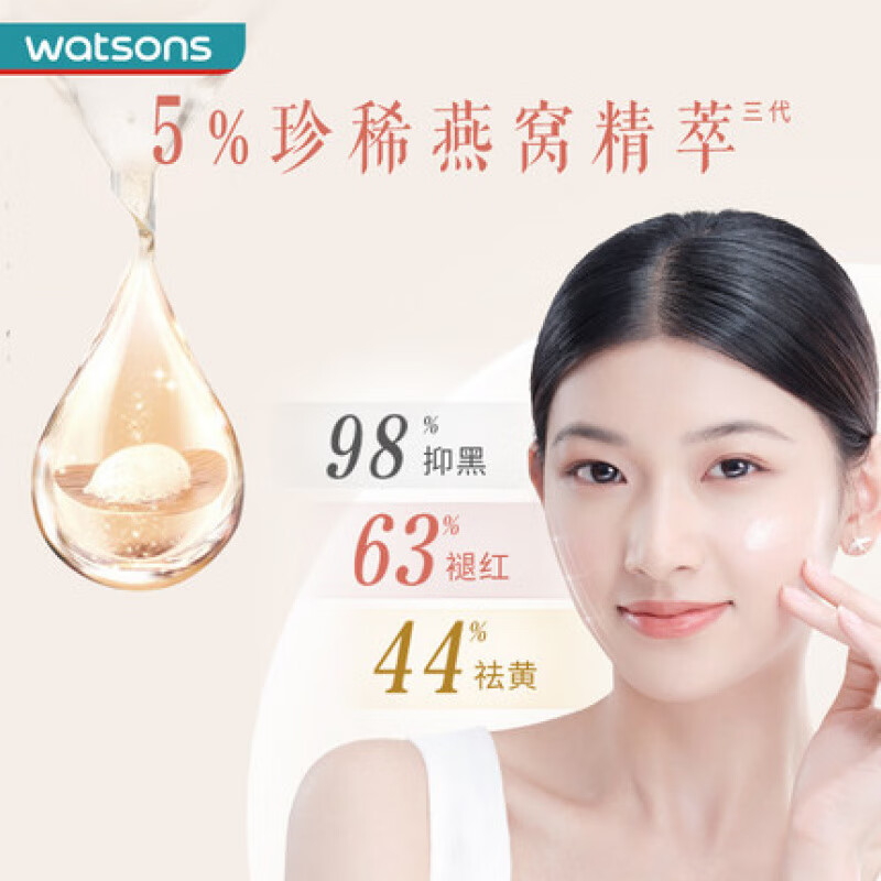 屈臣氏【旗舰直销】屈臣燕窝璀璨臻白面膜5片装淡化黑色素提亮 粉红色 5片/盒