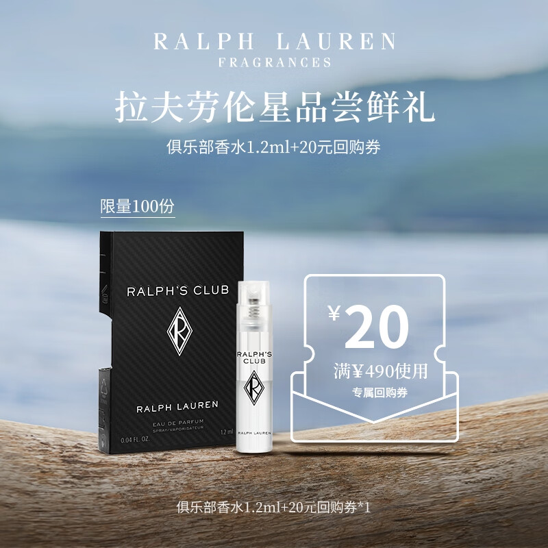RALPH LAUREN俱乐部香水 1.2ml 香水试用装保质期至2027年1月