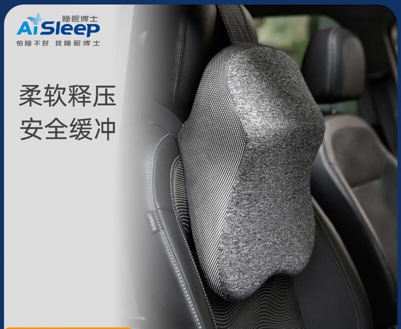 睡眠博士（AiSleep）睡眠博士零度綿汽車頭枕護(hù)頸枕靠枕車用枕頭頸枕腰靠車內(nèi)用 灰色