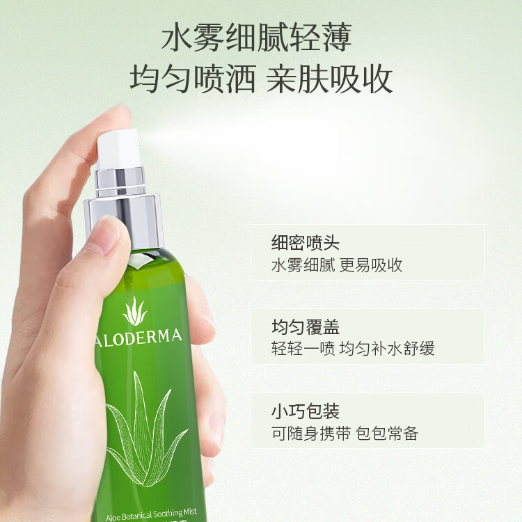 屈臣氏【屈臣氏】瑷露德玛芦荟植萃安肤喷雾120ml