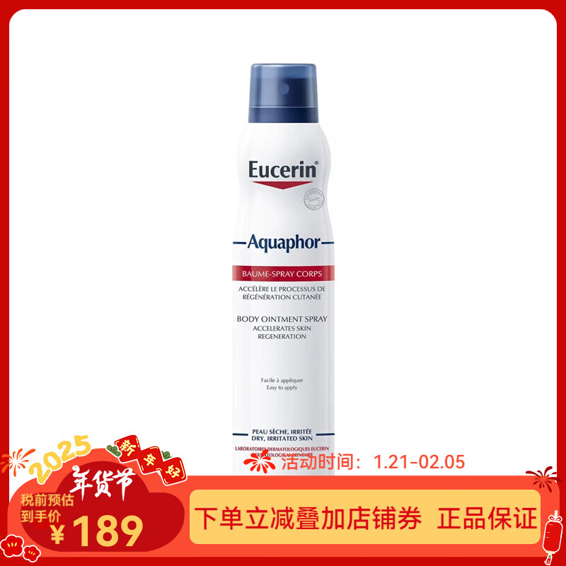 优色林（Eucerin）舒缓修护身体喷雾250ml 干燥肌肤保湿止痒 1瓶装