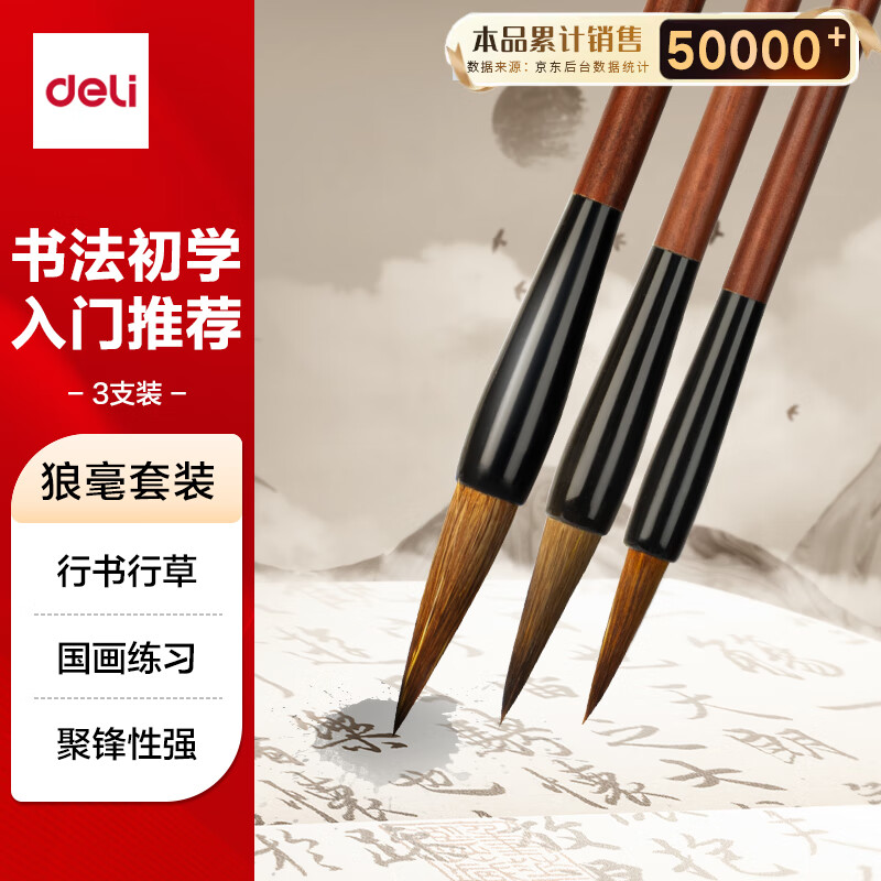 得力(deli)狼毫毛笔套装 文房四宝国画字帖练字笔墨纸砚大中小楷成人初学者开学礼物 3支父亲节