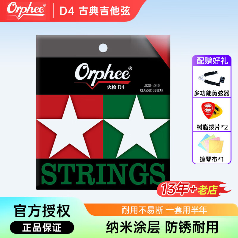 orphee奧路菲古典琴弦尼龍弦古典吉他弦一套 古典D4(028-043)標(biāo)準(zhǔn)張力