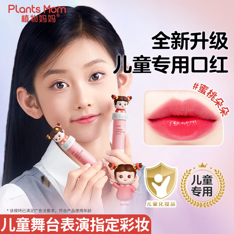植物妈妈儿童口红3-6-12岁小女孩专用生日舞台表演彩妆化妆品礼物