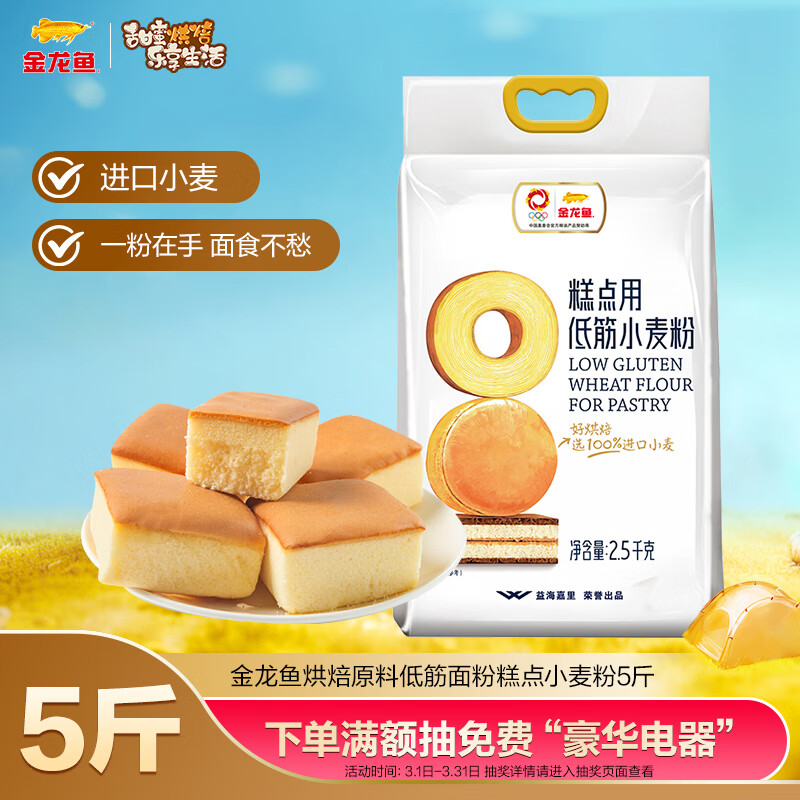 金龍魚 低筋面粉 蛋糕粉 烘焙原料  糕點(diǎn)小麥粉5斤 100%進(jìn)口小麥