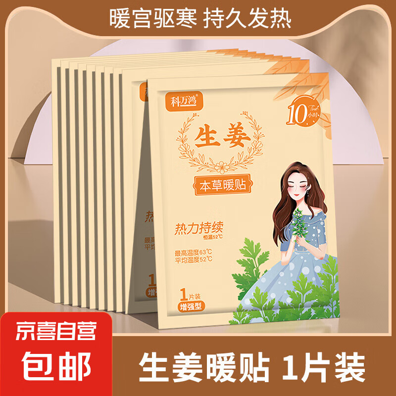 暖宝宝暖贴自发热艾灸宫寒暖身宫大姨妈益母草艾草 生姜暖贴1片
