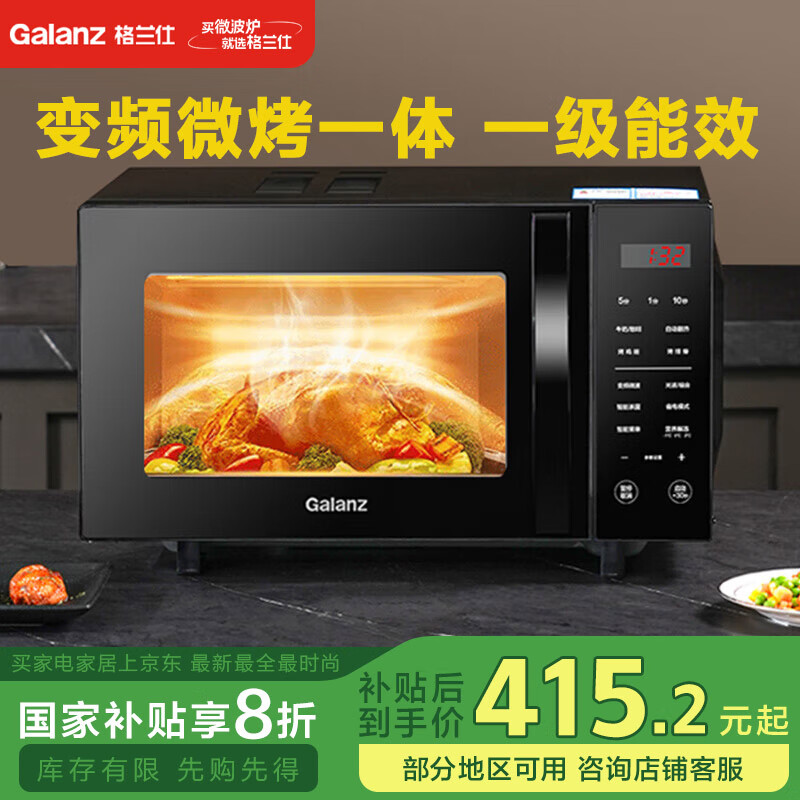 格兰仕（Galanz）微波炉变频900瓦大功率速热光波炉 烤箱一体机 智能菜单23升平板加热易清洁 快速解冻一级能效新款 C2(S6)
