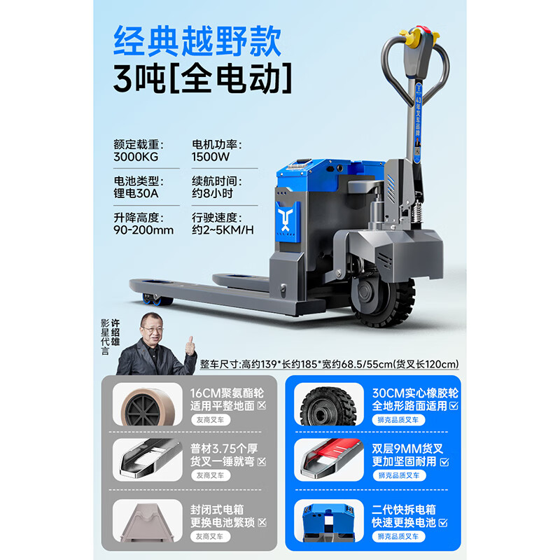 獅克叉車電動叉車2噸越野地牛叉車3噸全電動工地液壓裝卸車倉庫托盤搬運(yùn)車 3噸/全電動-30A鋰電】快拆越野